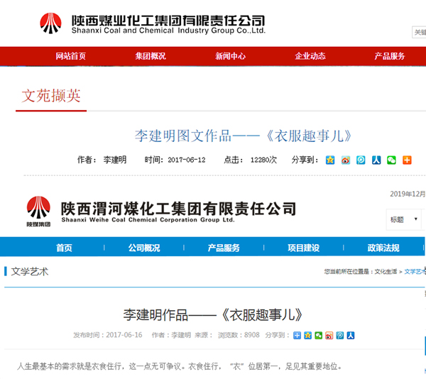 1577933832724577.jpeg 000 李建明圖文作品——《衣服趣事兒》員工天地 陜西煤業化工集團有限責任公司-官方網站 - 副本.jpg