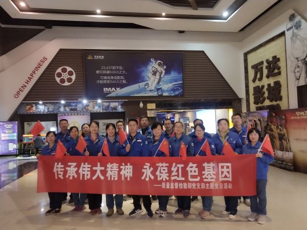 1635057492840581.jpeg 質檢黨支部觀影照片 (1).jpg