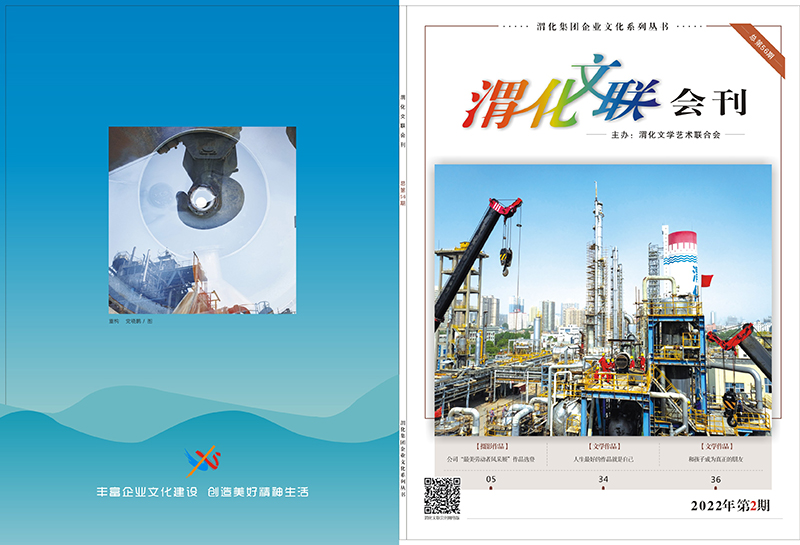 渭化文聯會刊封面-1.jpg