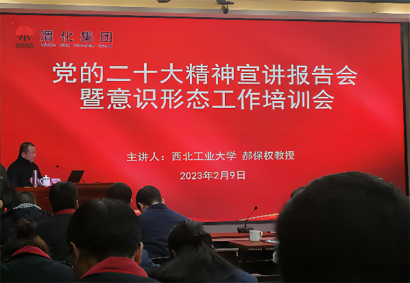 1676272922896170.png 2023年2月9日下午,有感之黨的二十大精神宣講報告會暨意識形態(tài)工作培訓(xùn)會(1).png