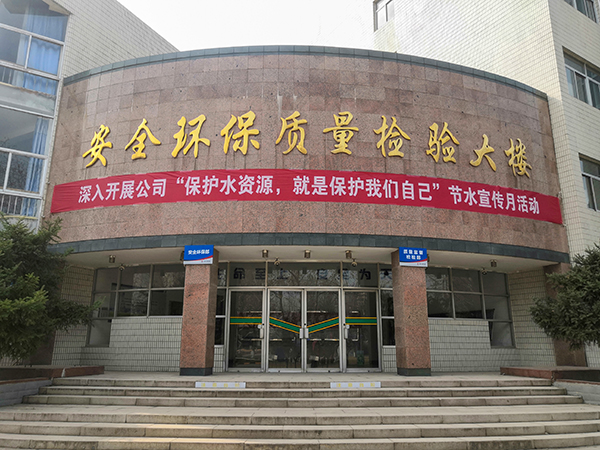 1678149116149542.jpeg 3月1日在安全環保質量監督大樓宣貫15米大型橫幅(副圖).jpg