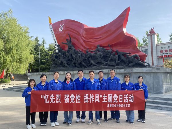 1681691932724433.jpeg 圖一:質量監督檢驗部黨支部赴渭華起義紀念館開展主題黨日活動.jpg