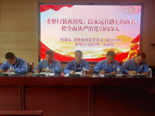 1687336260104889.jpeg 6月20日,渭化集團公司黨委委員、副總經(jīng)理、彬州公司總經(jīng)理趙亞周,在彬州公司三樓會議室講主題教育黨課,圖為周亞洲講課畫面。.jpg