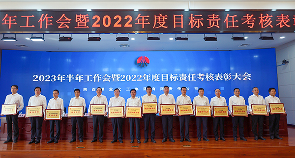 1689732294648479.jpeg 7月17日上午,陜煤集團召開2023 年半年工作會暨 2022 年度目標責任考核表彰大會,渭化公司榮獲“2022年度國企改革先鋒”稱號。 (2).jpg