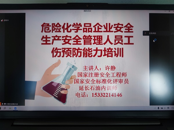 7月26日，彬州公司專職安全管理人員參加工傷預防能力提升培訓.jpg
