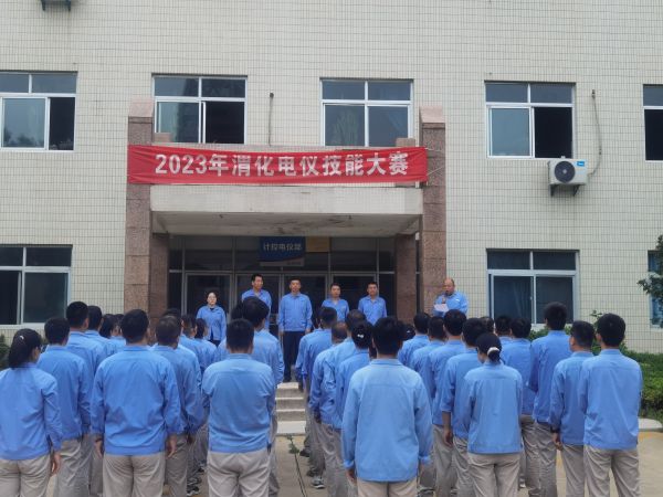 1691652121567902.jpeg 8月8日,2023年渭化電儀技能大賽動員會.jpg