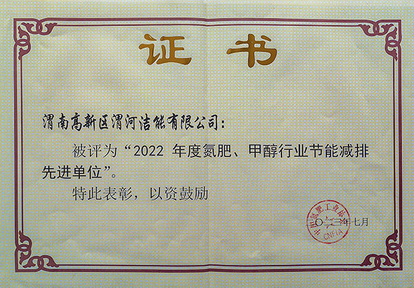 1692005936716196.jpeg 節能節能先進證書 600.jpg