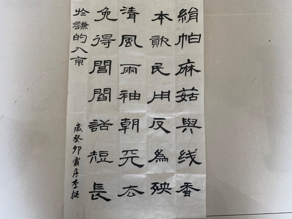 1695341231285561.jpeg 通訊稿 《入京》于謙隸書書寫2.jpg