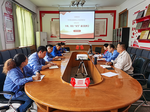 1695714454958085.jpeg 9月26日,渭河塑業(yè)公司黨支部組織黨員、干部召開中秋、國慶“雙節(jié)”廉潔提醒工作 600.jpg