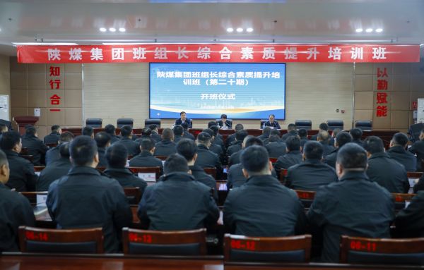 2023年10月14日，陜煤集團(tuán)班組長(zhǎng)綜合素質(zhì)提升培訓(xùn)班開(kāi)班儀式，現(xiàn)場(chǎng)圖.jpg