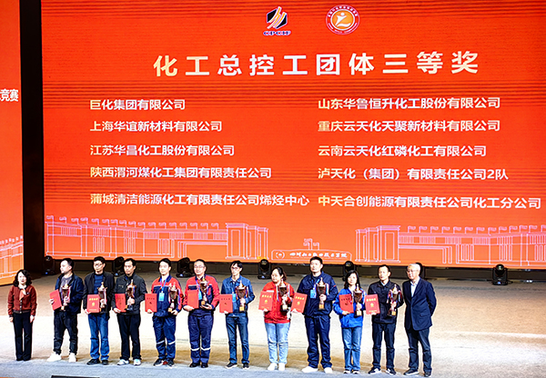 1701412495850906.jpeg 化工總控工榮獲團體三等獎.jpg