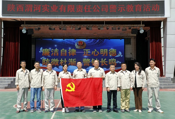 1716279581285632.jpeg 5月17日,實業黨支部赴渭南監獄警示教育.jpg