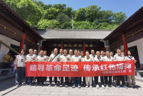 5月23日，計控電儀部黨支部組織開展“踏尋革命足跡 傳承紅色精神”主題黨日活動.jpg