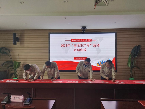 5月31日，彬州公司安全生產月啟動簽字儀式.jpg