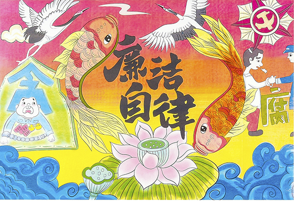 3.水以清為貴，人以廉為尊—質(zhì)量監(jiān)督檢驗(yàn)部馬雯靜（電腦繪畫）   600.jpg