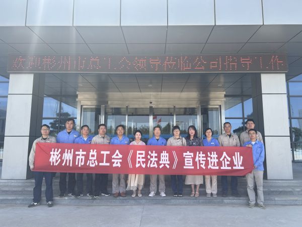 1718183799776048.jpeg 6.12彬州市總工會《民法典》宣傳進企服務3.jpg