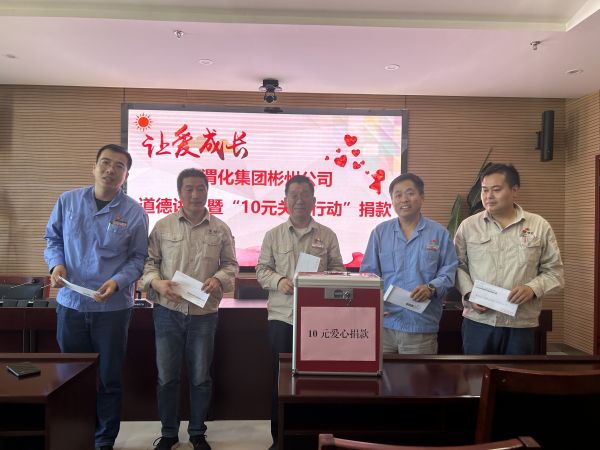 1722494962394934.jpeg 彬州公司開展道德講堂即“10元關愛”捐款活動3.jpg