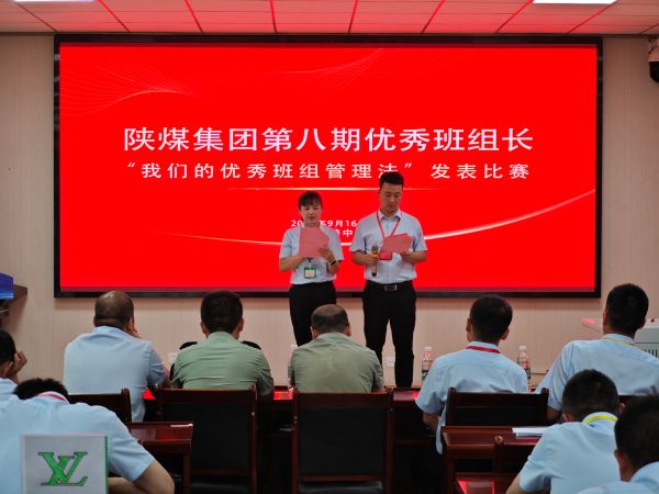 9月19日，陜煤集團第8期優秀班組長我的班組管理課競賽開賽照片.jpg