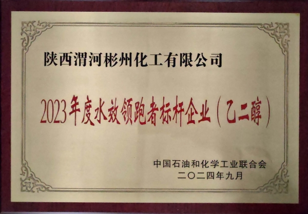 1727566605261271.jpeg 2023年度水效領跑者標桿企業.jpg