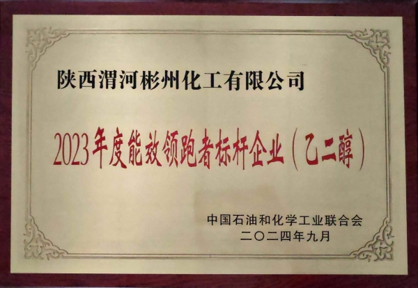 1727566613376250.jpeg 2023年度能效領跑者標桿企業.jpg