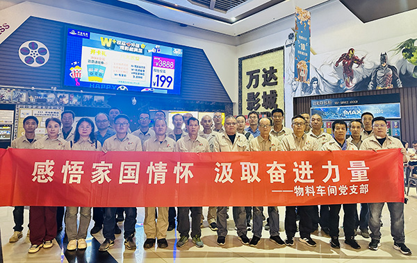 1728874010244684.jpeg 2024年10月12日晚,物料車間黨支部組織黨員觀看《志愿軍:存亡之戰》.jpg