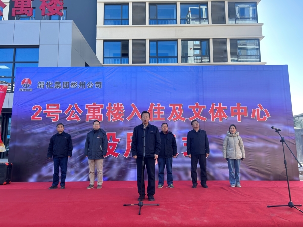 1732756826130946.jpeg 11.26幸福感爆棚,彬州公司2號公寓樓入住及文體中心投用附圖1.jpg