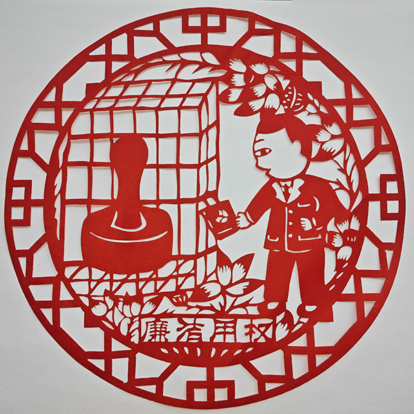 201740010343137946.jpg 廉潔用權 (1).jpg