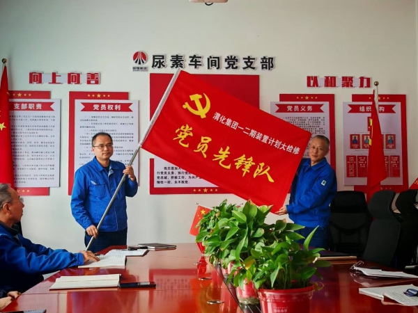 021743552460160201.jpg 4月1日,尿素車間黨員先鋒隊授旗.jpg