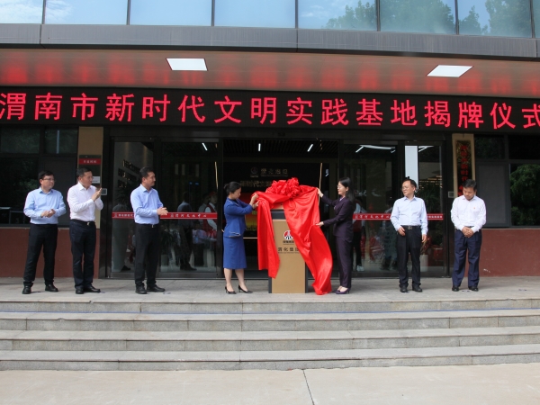 231747990108380886.jpg 2023年7月,渭化公司建成渭南市首家企業(yè)新時代文明實踐基地.JPG