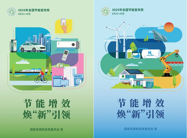 261750918465206321.jpg 節能宣傳周海報.jpg