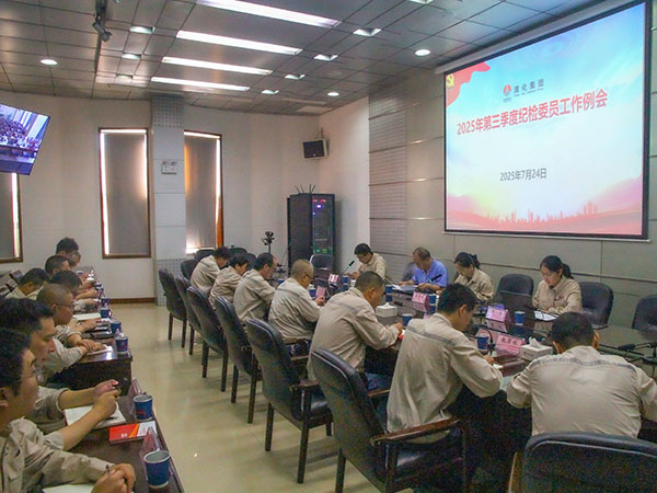 241753346054153367.jpg 2025年7月24日集團公司紀委召開三季度紀檢委員工作例會.JPG