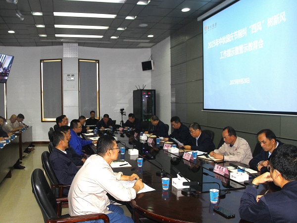 241761286271127537.jpg 2025年9月28日,集團公司紀委召開中秋、國慶節前糾“四風”樹新風工作提示暨警示教育會.jpg